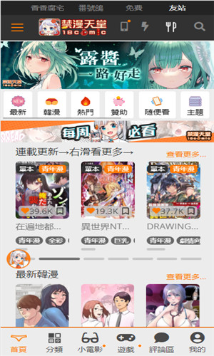 jmcomic2安装包漫画首页